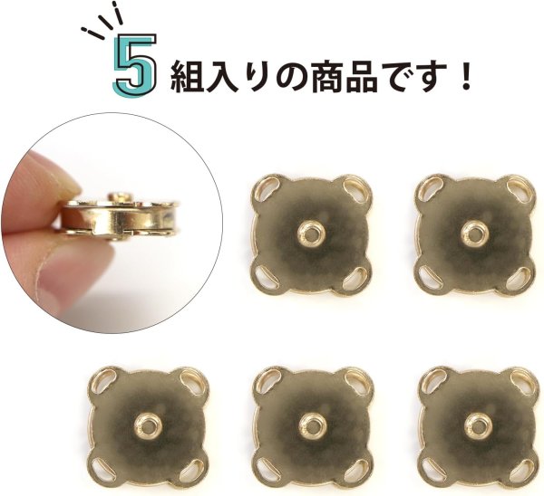 画像4: 磁気ボタン 【ゴールド】 金 縫い付けタイプ 打ち具不要 マグネットボタン 5個入り 【14mm】 きらきらぷんぷん丸 B-561 (4)