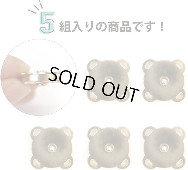 画像4: 磁気ボタン 【ゴールド】 金 縫い付けタイプ 打ち具不要 マグネットボタン 5個入り 【18mm】 きらきらぷんぷん丸 B-562 (4)