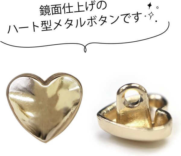 画像4: メタルボタン ハート型【ゴールド 鏡面仕上げ】足つき 金 ビジュー 飾り 縫製 手芸 10個入り【10.5mm】きらきらぷんぷん丸 B-572 (4)