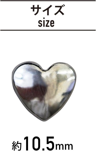 画像3: メタルボタン ハート型【シルバー 鏡面仕上げ】足つき 銀 ビジュー 飾り 縫製 手芸 10個入り【10.5mm】きらきらぷんぷん丸 B-573 (3)