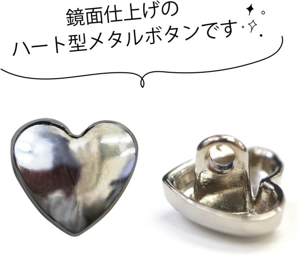 画像4: メタルボタン ハート型【シルバー 鏡面仕上げ】足つき 銀 ビジュー 飾り 縫製 手芸 10個入り【10.5mm】きらきらぷんぷん丸 B-573 (4)