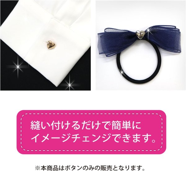 画像6: メタルボタン ハート型【シルバー 鏡面仕上げ】足つき 銀 ビジュー 飾り 縫製 手芸 10個入り【10.5mm】きらきらぷんぷん丸 B-573 (6)