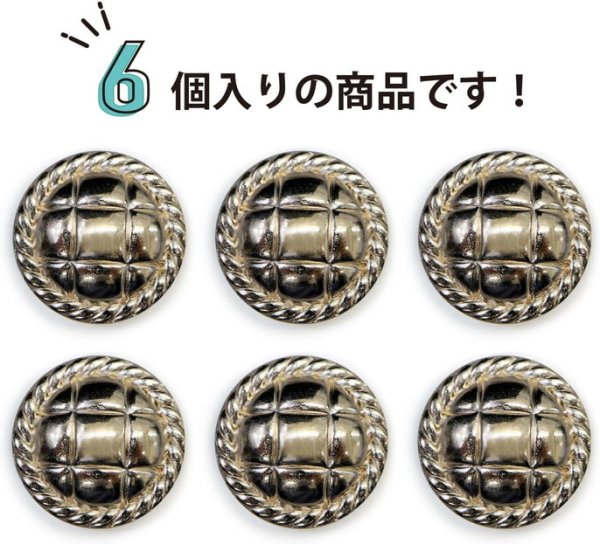 画像5: メタルボタン 丸型 足つき キルティング風 【ゴールド】 金 ボタン 鏡面仕上げ スーツボタン ジャケットボタン 6個入り 【25mm】 きらきらぷんぷん丸 B-578 (5)