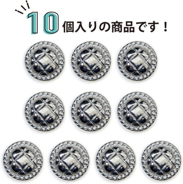 画像5: メタルボタン 丸型 足つき キルティング風 【シルバー】 銀 ボタン 鏡面仕上げ スーツボタン ジャケットボタン 10個入り 【18mm】 きらきらぷんぷん丸 B-580 (5)