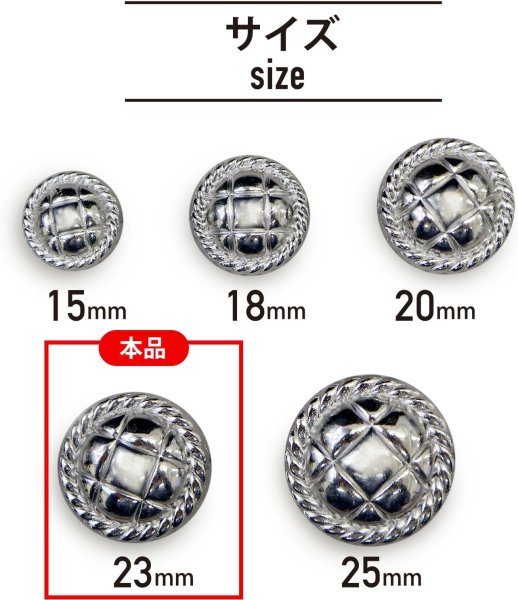 画像3: メタルボタン 丸型 足つき キルティング風 【シルバー】 銀 ボタン 鏡面仕上げ スーツボタン ジャケットボタン 6個入り 【23mm】 きらきらぷんぷん丸 B-582 (3)