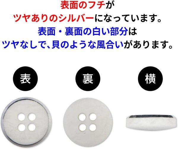 画像4: 四つ穴ボタン 白ボタン【シルバー 縁取り】銀 ベーシック カラーボタン シャツボタン シンプル ボタン 手芸 20個入り【11.5mm】きらきらぷんぷん丸 B-585 (4)