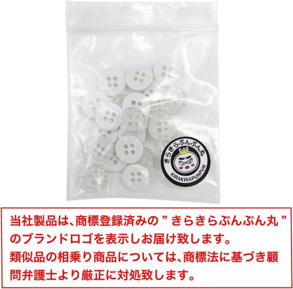 画像2: 四つ穴ボタン 白ボタン【ラメ入り 半透明】銀 ベーシック カラーボタン シャツボタン シンプル ボタン 手芸 20個入り【11.5mm】きらきらぷんぷん丸 B-586 (2)