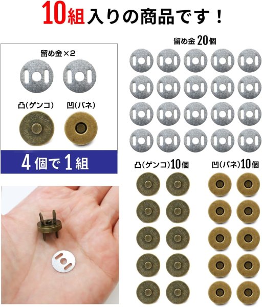 画像6: 磁気ボタン 差し込みタイプ 【アンティーク ゴールド】 金 打ち具不要 マグネットボタン 留め具 10組入り 【14mm】 きらきらぷんぷん丸 B-587 (6)