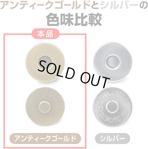 画像4: 磁気ボタン 差し込みタイプ 【アンティーク ゴールド】 金 打ち具不要 マグネットボタン 留め具 10組入り 【18mm】 きらきらぷんぷん丸 B-588 (4)