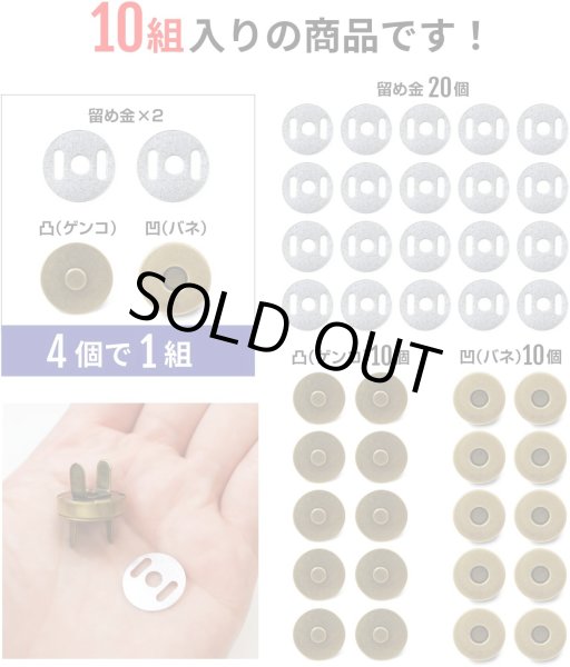 画像6: 磁気ボタン 差し込みタイプ 【アンティーク ゴールド】 金 打ち具不要 マグネットボタン 留め具 10組入り 【18mm】 きらきらぷんぷん丸 B-588 (6)