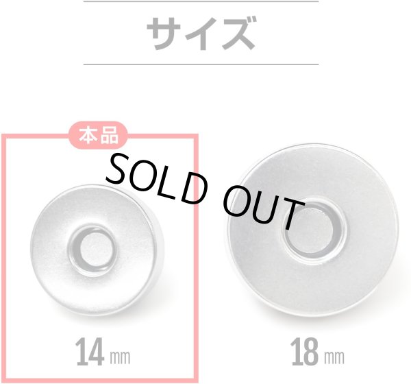 画像3: 磁気ボタン 差し込みタイプ 【シルバー】 銀 打ち具不要 マグネットボタン 留め具 10組入り 【14mm】 きらきらぷんぷん丸 B-589 (3)