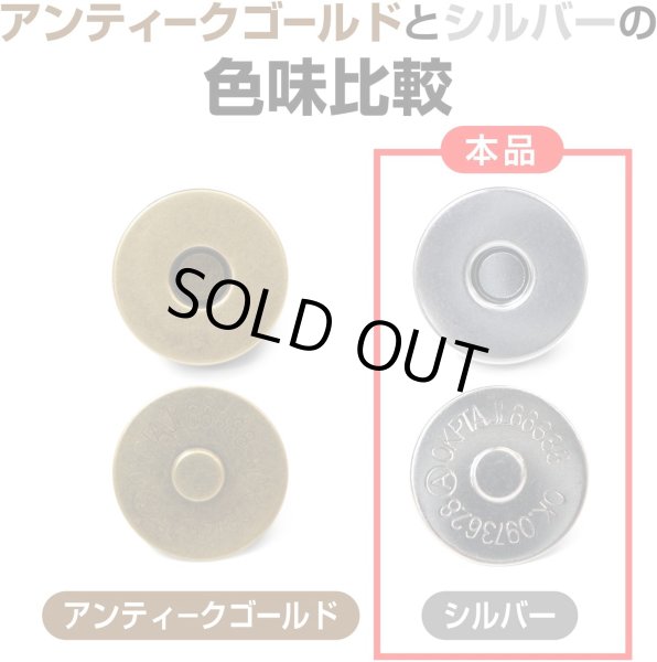 画像4: 磁気ボタン 差し込みタイプ 【シルバー】 銀 打ち具不要 マグネットボタン 留め具 10組入り 【14mm】 きらきらぷんぷん丸 B-589 (4)