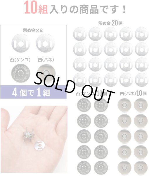 画像6: 磁気ボタン 差し込みタイプ 【シルバー】 銀 打ち具不要 マグネットボタン 留め具 10組入り 【14mm】 きらきらぷんぷん丸 B-589 (6)