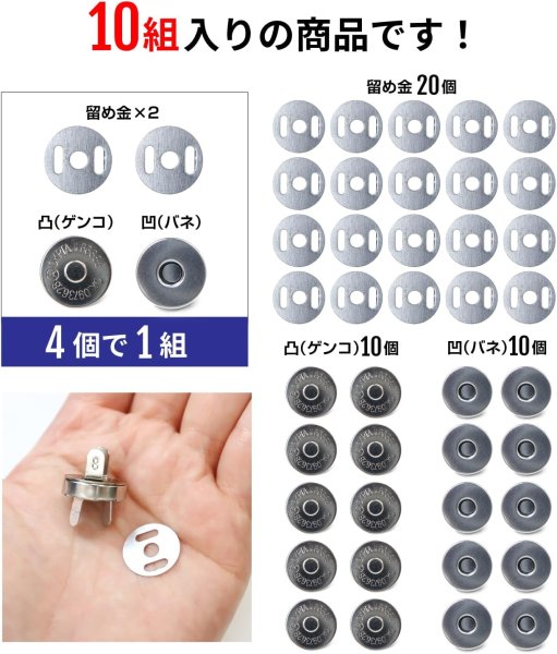 画像6: 磁気ボタン 差し込みタイプ 【シルバー】 銀 打ち具不要 マグネットボタン 留め具 10組入り 【18mm】 きらきらぷんぷん丸 B-590 (6)