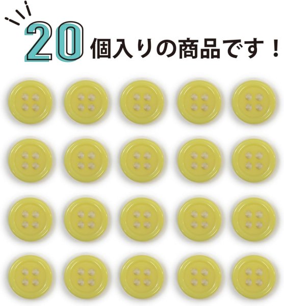 画像5: 四つ穴ボタン 【イエロー】 黄色 ツヤあり カラー ボタン シャツボタン 20個入り 【11.5mm】 きらきらぷんぷん丸 B-592 (5)