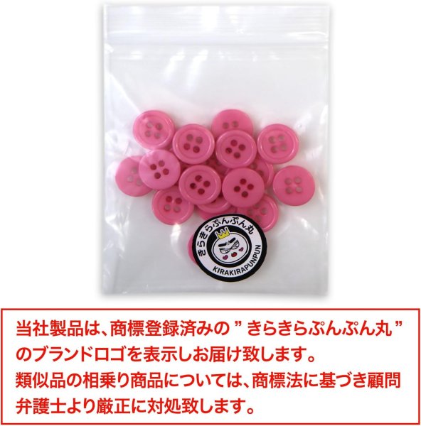 画像2: 四つ穴ボタン 【ピンク】 ツヤあり カラー ボタン シャツボタン 20個入り 【11.5mm】 きらきらぷんぷん丸 B-594 (2)