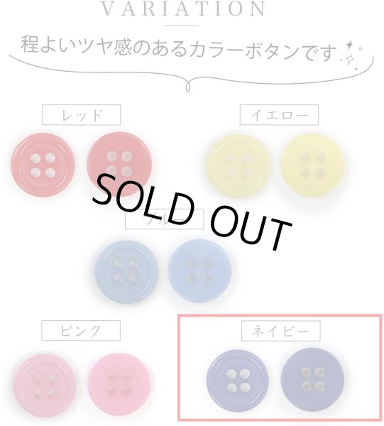画像4: 四つ穴ボタン 【ネイビー】 紺色 ツヤあり カラー ボタン シャツボタン 20個入り 【11.5mm】 きらきらぷんぷん丸 B-595 (4)