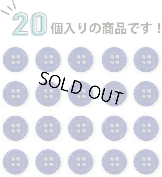 画像5: 四つ穴ボタン 【ネイビー】 紺色 ツヤあり カラー ボタン シャツボタン 20個入り 【11.5mm】 きらきらぷんぷん丸 B-595 (5)