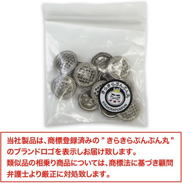 画像2: メタルボタン 足つき 網目 【シルバー】 銀 ボタン 波型 フチ 金属 飾りボタン 12個入り 【15mm】 きらきらぷんぷん丸 B-600 (2)