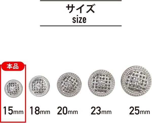 画像3: メタルボタン 足つき 網目 【シルバー】 銀 ボタン 波型 フチ 金属 飾りボタン 12個入り 【15mm】 きらきらぷんぷん丸 B-600 (3)