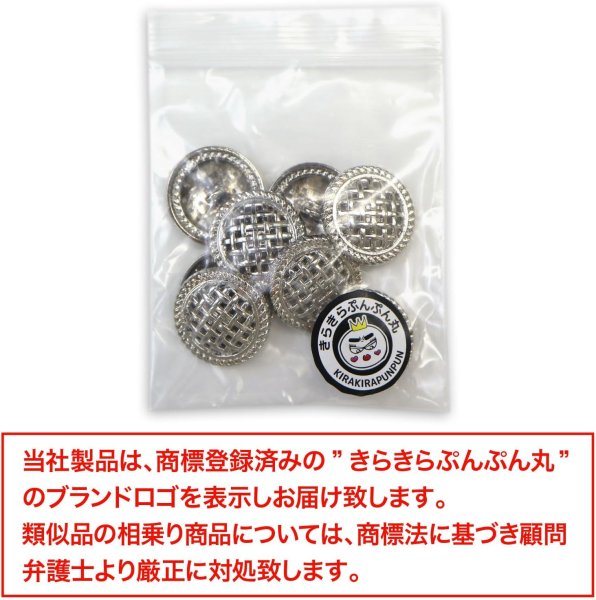 画像2: メタルボタン 足つき 網目 【シルバー】 銀 ボタン 波型 フチ 金属 飾りボタン 8個入り 【20mm】 きらきらぷんぷん丸 B-602 (2)
