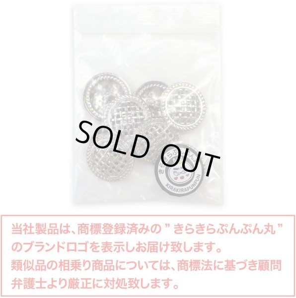 画像2: メタルボタン 足つき 網目 【シルバー】 銀 ボタン 波型 フチ 金属 飾りボタン 8個入り 【20mm】 きらきらぷんぷん丸 B-602 (2)