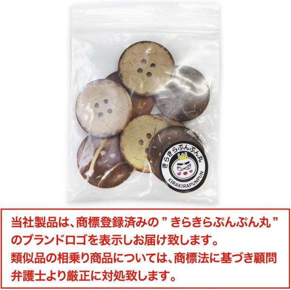 画像2: ココナッツボタン 四つ穴ボタン ナチュラル シャツボタン ウッド ボタン ブラウン 木目 木製 8個入り【23mm】きらきらぷんぷん丸 B-618 (2)