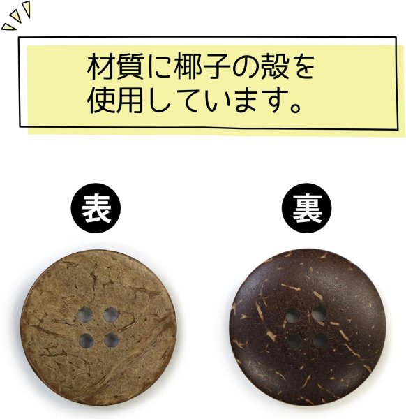画像4: ココナッツボタン 四つ穴ボタン ナチュラル シャツボタン ウッド ボタン ブラウン 木目 木製 8個入り【25mm】きらきらぷんぷん丸 B-622 (4)