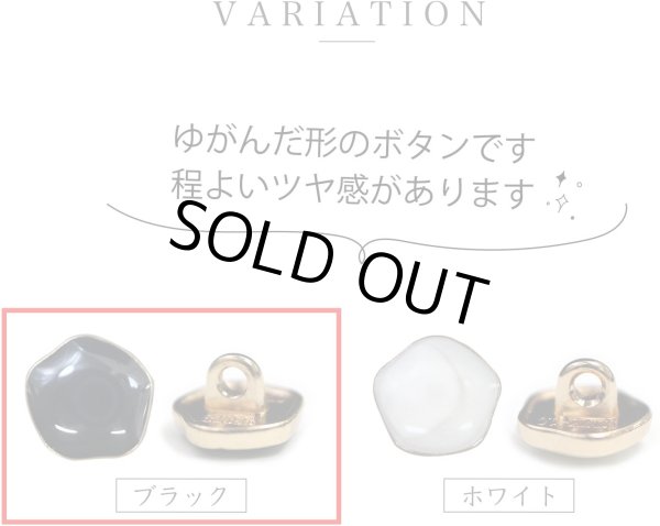 画像4: 飾りボタン 足つき ボタン 【ブラック】 ツヤあり 手芸 かわいい おしゃれ 洋服用ボタン 10個入り 【11mm】 きらきらぷんぷん丸 B-624 (4)