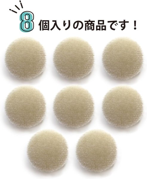 画像5: ベロアボタン 【ベージュ】 くるみボタン ボタン 飾りボタン つつみボタン 8個入り 【20mm】 きらきらぷんぷん丸 B-636 (5)
