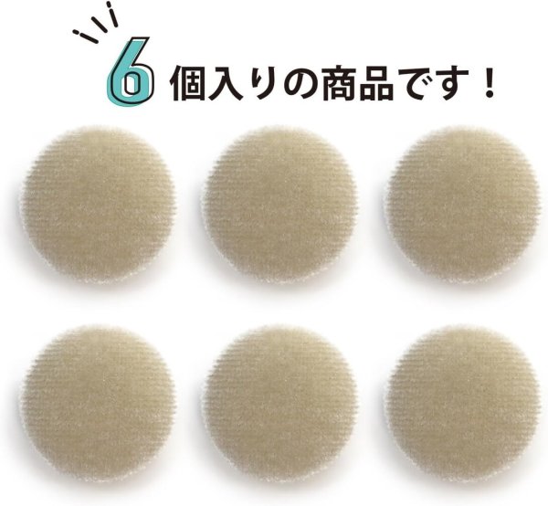 画像5: ベロアボタン 【ベージュ】 くるみボタン ボタン 飾りボタン つつみボタン 6個入り 【25mm】 きらきらぷんぷん丸 B-637 (5)