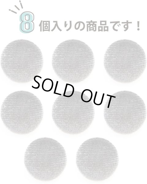 画像5: ベロアボタン 【グレー】 灰色 くるみボタン ボタン 飾りボタン つつみボタン 8個入り 【20mm】 きらきらぷんぷん丸 B-650 (5)