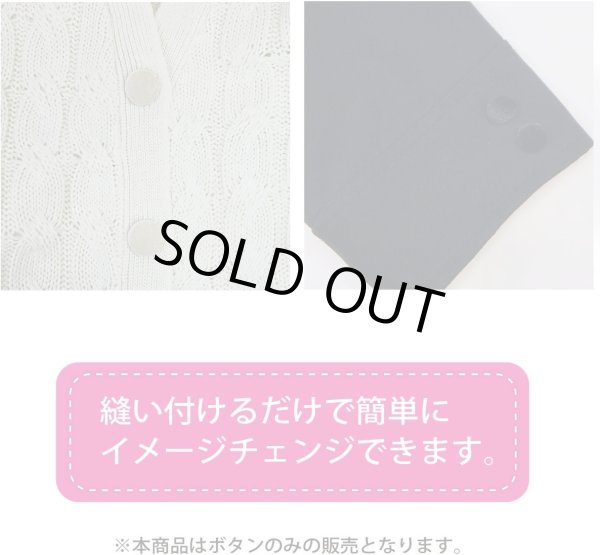 画像6: ベロアボタン 【グレー】 灰色 くるみボタン ボタン 飾りボタン つつみボタン 8個入り 【20mm】 きらきらぷんぷん丸 B-650 (6)