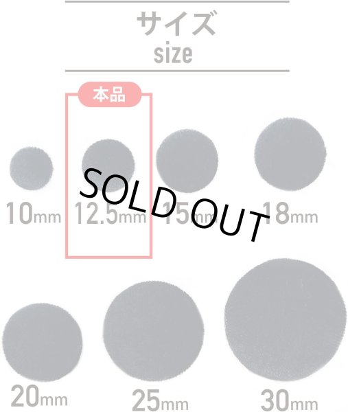 画像3: ベロアボタン 【ブラック】 黒 くるみボタン ボタン 飾りボタン つつみボタン 12個入り 【12.5mm】 きらきらぷんぷん丸 B-654 (3)