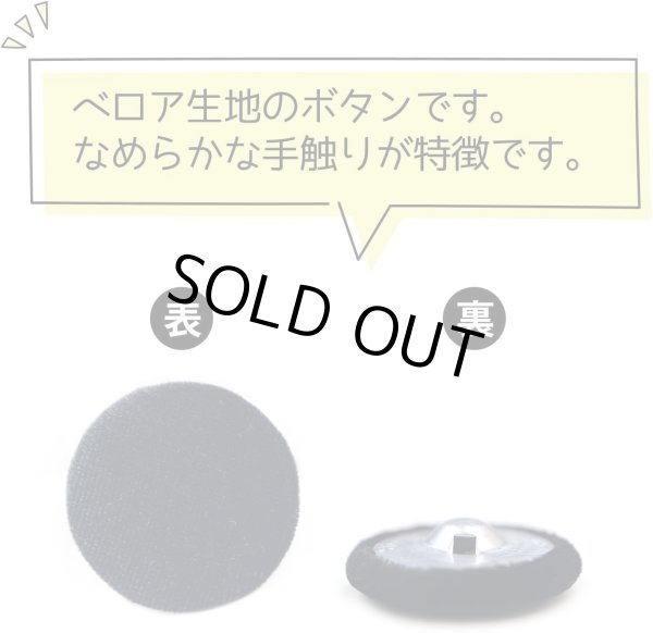 画像4: ベロアボタン 【ブラック】 黒 くるみボタン ボタン 飾りボタン つつみボタン 6個入り 【30mm】 きらきらぷんぷん丸 B-659 (4)