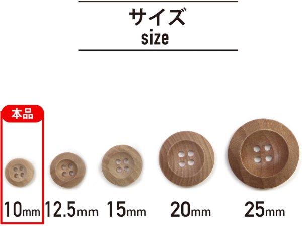 画像3: ウッドボタン 四つ穴ボタン くぼみ ナチュラル ウッド ボタン ブラウン 木目 木製 20個入り 【10mm】 きらきらぷんぷん丸 B-661 (3)