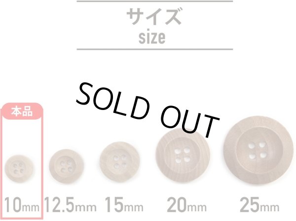 画像3: ウッドボタン 四つ穴ボタン くぼみ ナチュラル ウッド ボタン ブラウン 木目 木製 20個入り 【10mm】 きらきらぷんぷん丸 B-661 (3)