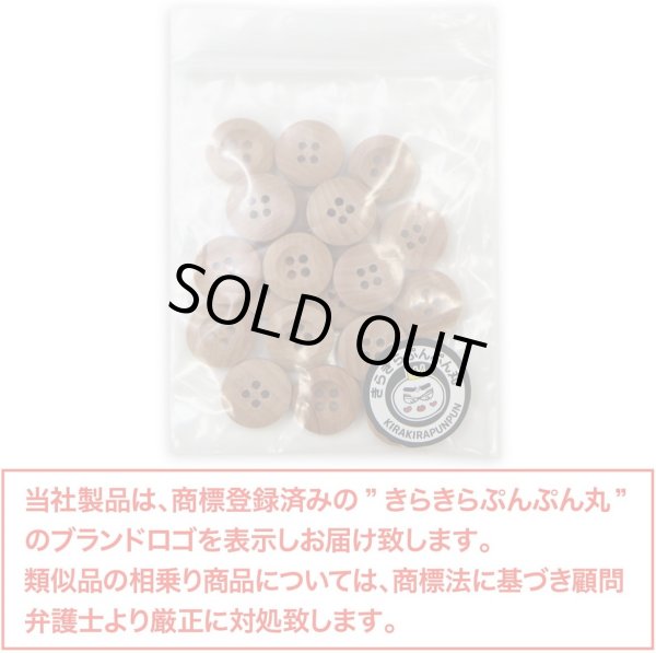 画像2: ウッドボタン 四つ穴ボタン くぼみ ナチュラル ウッド ボタン ブラウン 木目 木製 20個入り 【12.5mm】 きらきらぷんぷん丸 B-662 (2)