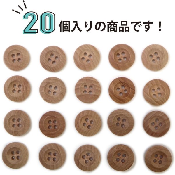 画像5: ウッドボタン 四つ穴ボタン くぼみ ナチュラル ウッド ボタン ブラウン 木目 木製 20個入り 【12.5mm】 きらきらぷんぷん丸 B-662 (5)