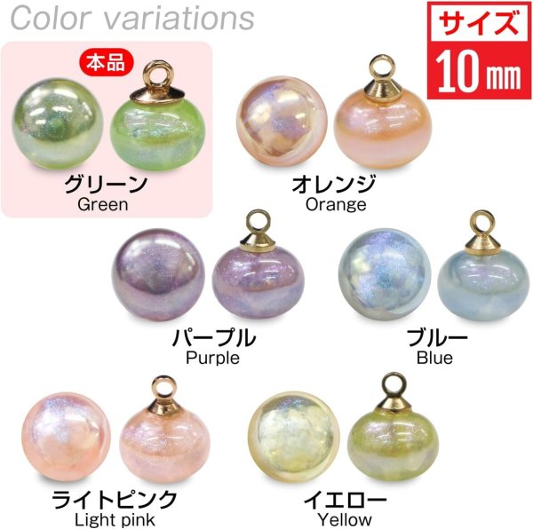 画像3: 飾りボタン 丸玉 シャンク オーロラ ラメ 8個入 【10mm】 パール風 ビーズ 【グリーン】 緑 チャーム パーツ アクセサリー パーツ ハンドメイド 手芸 足つき キャンディ グリッター シャツ きらきらぷんぷん丸 B-666 (3)