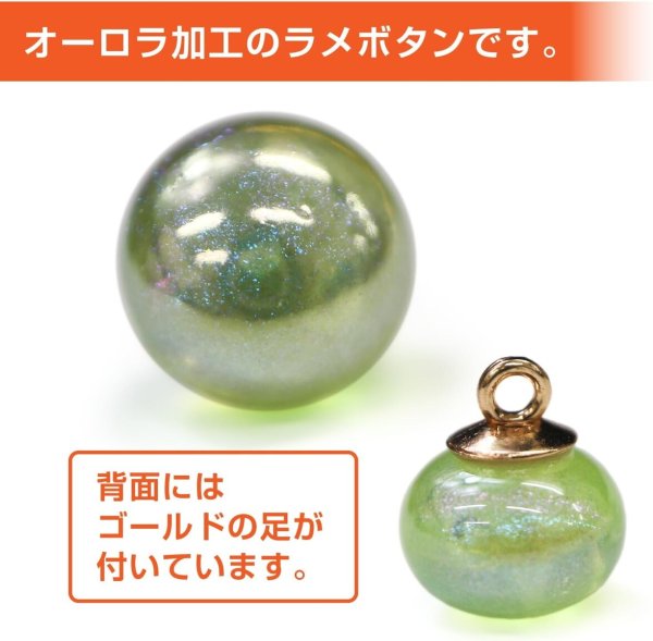 画像4: 飾りボタン 丸玉 シャンク オーロラ ラメ 8個入 【10mm】 パール風 ビーズ 【グリーン】 緑 チャーム パーツ アクセサリー パーツ ハンドメイド 手芸 足つき キャンディ グリッター シャツ きらきらぷんぷん丸 B-666 (4)