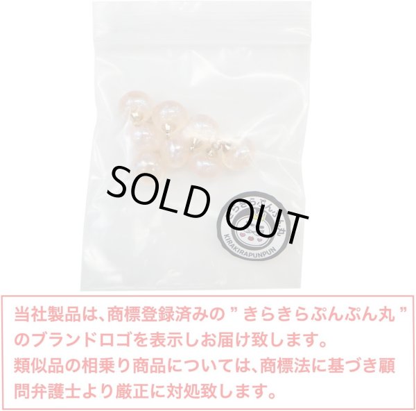 画像2: 飾りボタン 丸玉 シャンク オーロラ ラメ 8個入 【10mm】 パール風 ビーズ 【ライトピンク】 ピンク チャーム パーツ アクセサリー パーツ ハンドメイド 手芸 足つき キャンディ グリッター シャツ きらきらぷんぷん丸 B-669 (2)