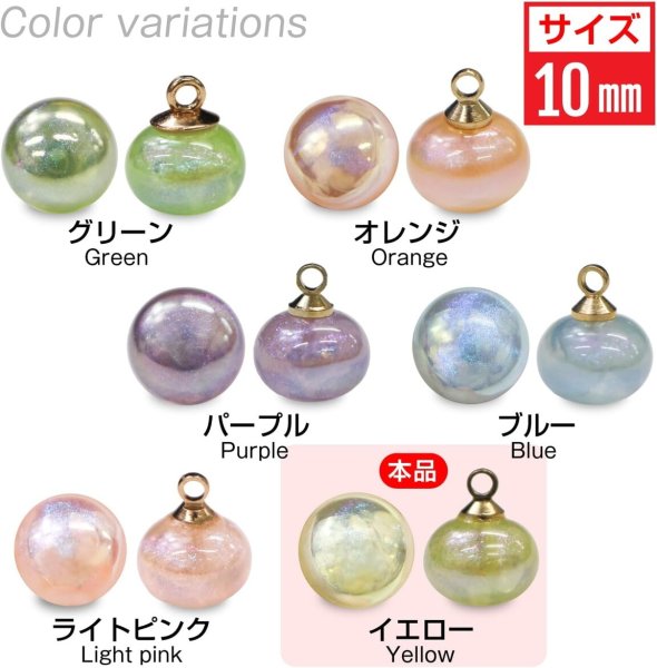 画像3: 飾りボタン 丸玉 シャンク オーロラ ラメ 8個入 【10mm】 パール風 ビーズ 【イエロー】 黄色 チャーム パーツ アクセサリー パーツ ハンドメイド 手芸 足つき キャンディ グリッター シャツ きらきらぷんぷん丸 B-671 (3)