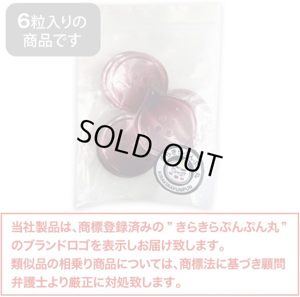画像2: グラデーション 四つ穴ボタン 【レッド】 赤 ボタン スーツボタン コートボタン カラーボタン 6個入り 【25mm】 きらきらぷんぷん丸 B-676 (2)