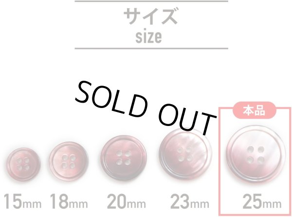 画像3: グラデーション 四つ穴ボタン 【レッド】 赤 ボタン スーツボタン コートボタン カラーボタン 6個入り 【25mm】 きらきらぷんぷん丸 B-676 (3)