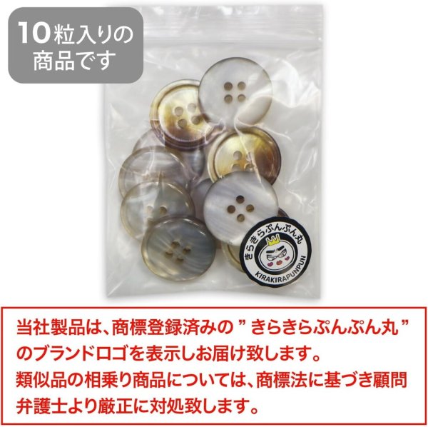 画像2: グラデーション 四つ穴ボタン 【ブラウン】 茶色 ボタン スーツボタン コートボタン カラーボタン 10個入り 【20mm】 きらきらぷんぷん丸 B-679 (2)