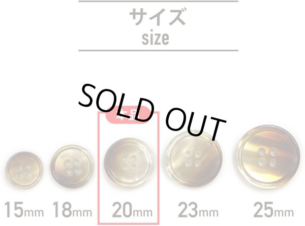 画像3: グラデーション 四つ穴ボタン 【ブラウン】 茶色 ボタン スーツボタン コートボタン カラーボタン 10個入り 【20mm】 きらきらぷんぷん丸 B-679 (3)