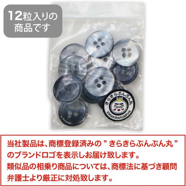 画像2: グラデーション 四つ穴ボタン 【ダークネイビー】 紺 ボタン スーツボタン コートボタン カラーボタン 12個入り 【18mm】 きらきらぷんぷん丸 B-683 (2)