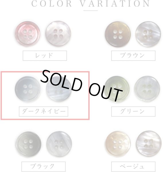 画像4: グラデーション 四つ穴ボタン 【ダークネイビー】 紺 ボタン スーツボタン コートボタン カラーボタン 12個入り 【18mm】 きらきらぷんぷん丸 B-683 (4)