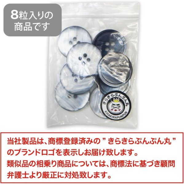 画像2: グラデーション 四つ穴ボタン 【ダークネイビー】 紺 ボタン スーツボタン コートボタン カラーボタン 8個入り 【23mm】 きらきらぷんぷん丸 B-685 (2)